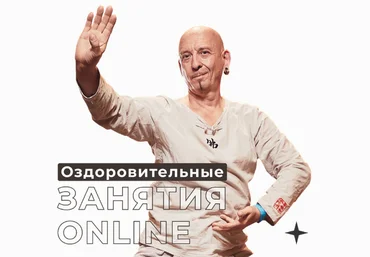 Сергей Бень Оздоровительные занятия. Декабрь 2023 слив
