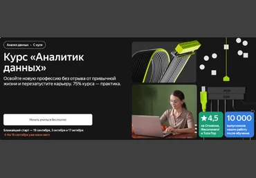 Яндекс Практикум Аналитик данных расширенный. Часть 1 из 12 2024 слив
