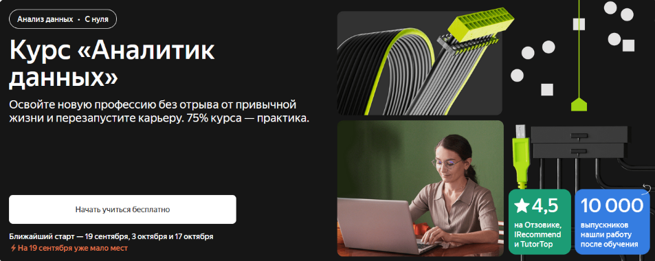 Яндекс Практикум Аналитик данных расширенный. Часть 1 из 12 2024 слив курса