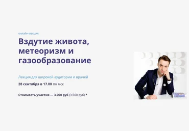 Сергей Вялов Вздутие живота, метеоризм и газообразование 2024 слив