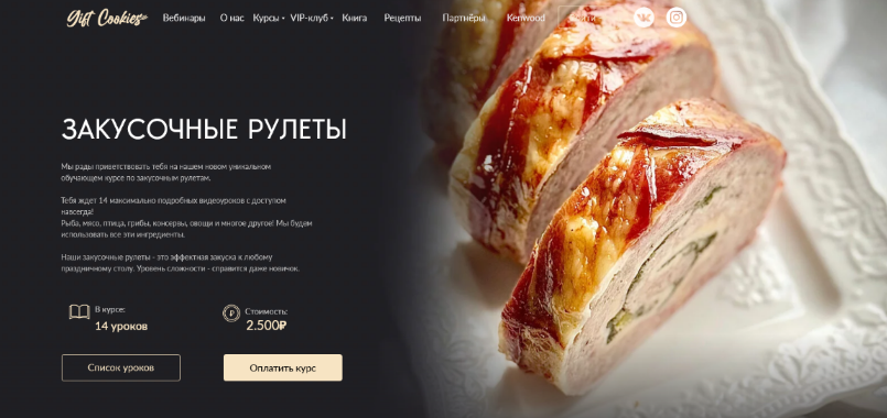 Николай Гагарин, Артем Валентинов Gift cookies Закусочные рулеты 2024 слив курса