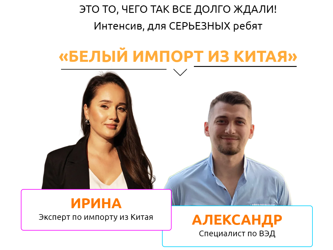 Ирина Агафонова Белый импорт из Китая 2023 слив курса
