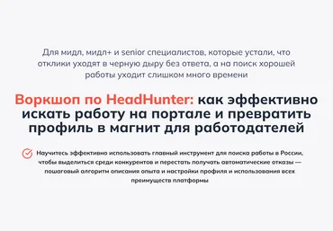 Алёна Владимирская Воркшоп по HeadHunter 2025 слив