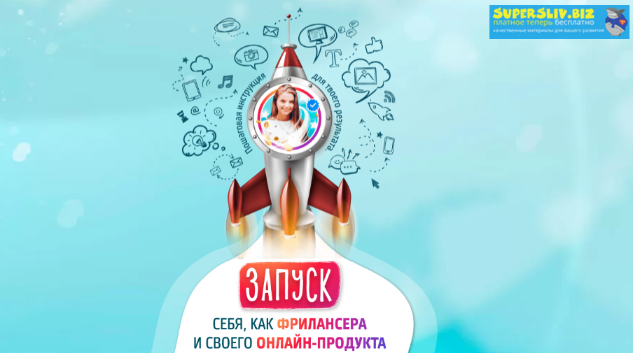 Кристина Дедулина Чек-лист: Запуск себя, как фрилансера и своего продукта 2020 слив курса