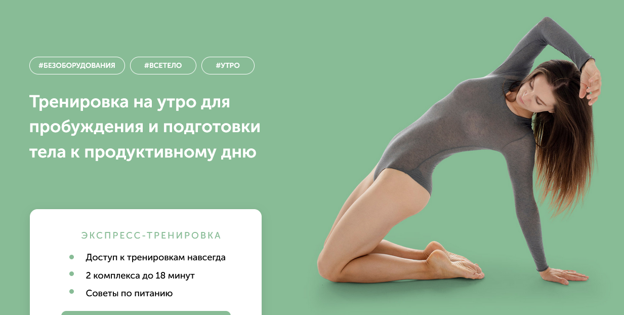 Виктория Боровская Тренировка для бодрого утра 2022 слив курса