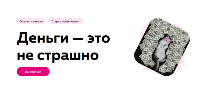 Екатерина Пыхарева, Екатерина Добронравова PSY2.0 Деньги - это не страшно 2023 слив курса