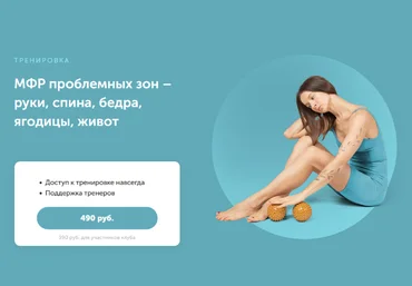 Виктория Боровская МФР проблемных зон – руки, спина, бедра, ягодицы, живот 2023 слив