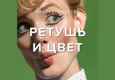 Revuer Евгений Дюжакин - МК «Ретушь и работа с цветом» 2023 слив