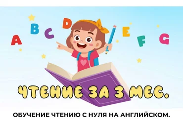 Мария Елисеева My English Baby Обучение чтению с нуля на английском 2023 слив