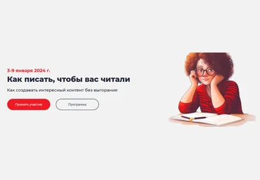 Екатерина Никитина Как писать, чтобы вас читали и создавать контент без выгорания 2024 слив
