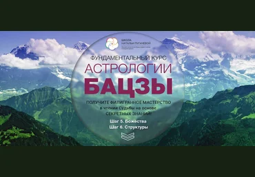 Наталья Пугачева Фундаментальный курс астрологии Бацзы 2017 слив