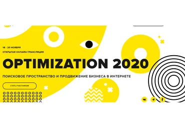 Optimization 2020 И. Ашманов, К. Солодянников, С. Поломарь, Е. Акопян и др. слив