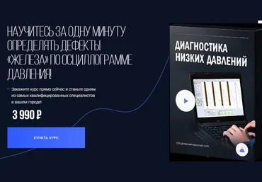 Алексей Пахомов Диагностика низких давлений 2023 слив