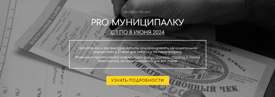 Вадим Куклин PRO Муниципалку. Тариф Гуру 2024 слив курса