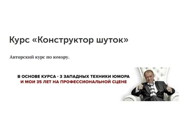 Константин Капитан Конструктор шуток 2024 слив