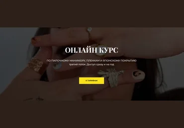 Наташа Аристотелева Курс по пилочному маникюру, пленкам и японскому покрытию 3 поток 2024 слив