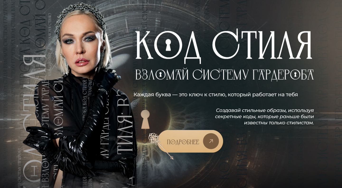 Анастасия Кульбацкая Код стиля 2024 слив курса