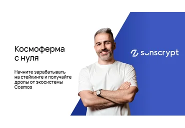 Sunscrypt Academy Владимир Абовян ― Космоферма с нуля. Тариф Комьюнити 2025 скачать слив