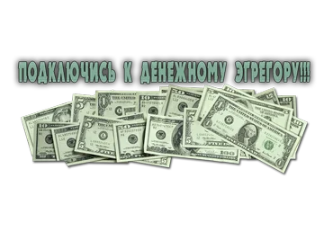 Закрытая. Подключение к денежному каналу слив
