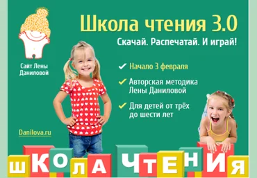 Школа чтения 3.0 - Данилова 2014 слив