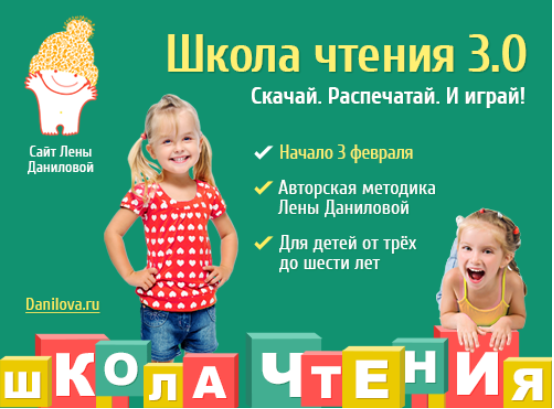 Школа чтения 3.0 - Данилова 2014 слив курса