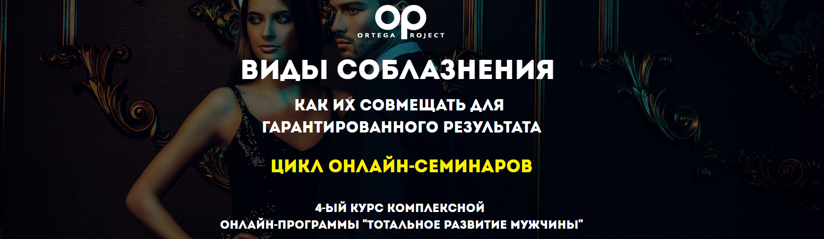 Олег Луканов Виды соблазнения Как их совмещать для гарантированного результата 2018 слив курса