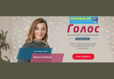 Мария Сандлер Голос - инструкция по применению 2019 слив