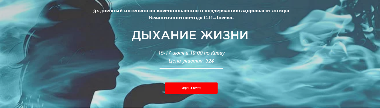 Станислав Лосев Дыхание жизни 2022 слив курса
