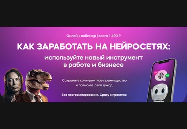 Н. Глухов, Н. Константинов, А. Форостяк InvestFuture Как заработать на нейросетях 2023 слив
