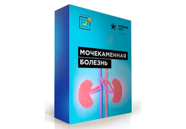 Первая школа биохакинга Татьяна Мастобаев - Мочекаменная болезнь 2022 слив