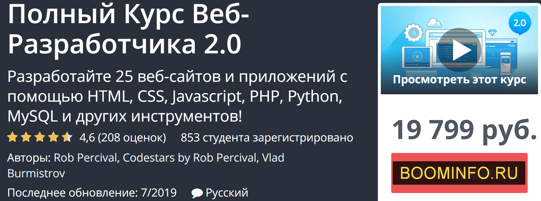 Udemy Полный Курс Веб-Разработчика 2.0 2019 слив курса