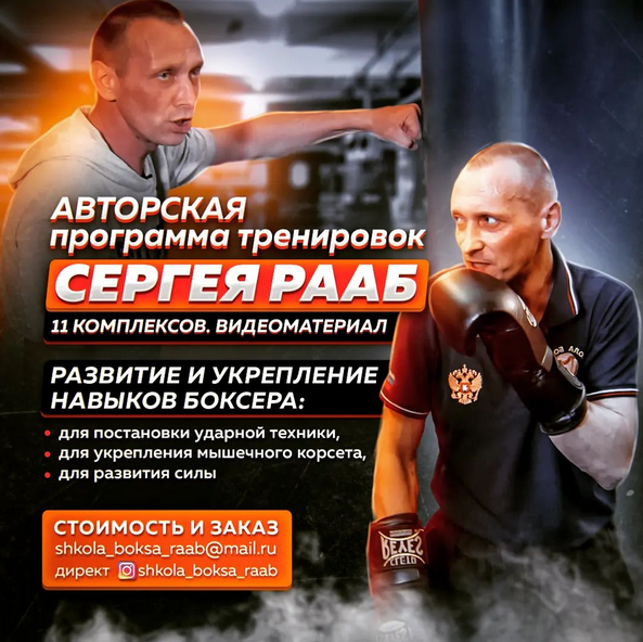 Сергей Рааб Авторская программа тренировок Сергея Рааб 2022 слив курса
