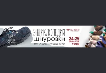 Мария Иванова Валяние Энциклопедия шнуровки. Глава 1. Низкая обувь. Технологический курс 2023 слив