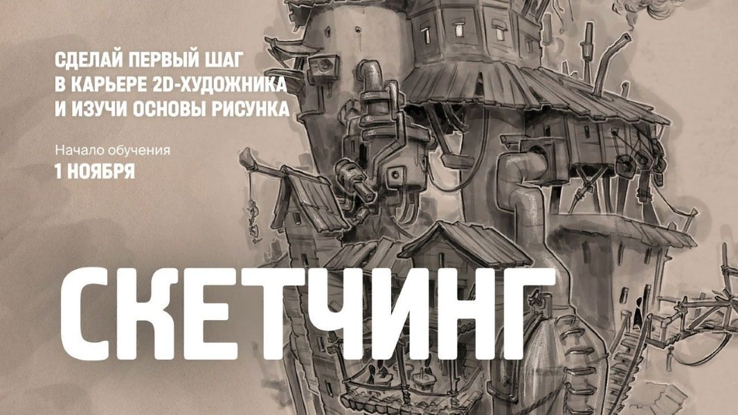XYZ School Егор Гришин ― Скетчинг 2021 слив курса