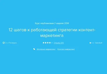 12 шагов к работающей стратегии контент-маркетинга - Нетология скачать слив