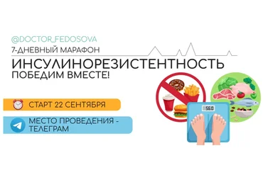 Лидия Федосова, Екатерина Тимохина Инсулинорезистентность 2020 скачать слив
