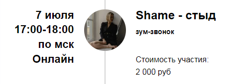 Марина Кульпина Зум-звонок «Shame - стыд» 2022 слив курса