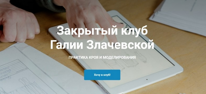 Галия Злачевская Шитье Закрытый клуб - 18. Февраль 2023 слив курса