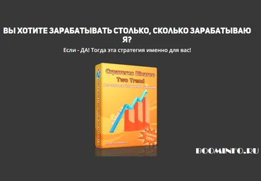 Бинарная стратегия BINAREE TWO TREND - Александр Новиков слив