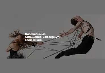 Level One Максим Лазарев ― Созависимые отношения: как вернуть свою жизнь 2021 слив
