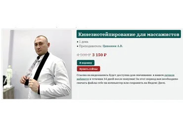 ККПК Антон Циванюк ― Кинезиотейпирование для массажистов 2024 слив