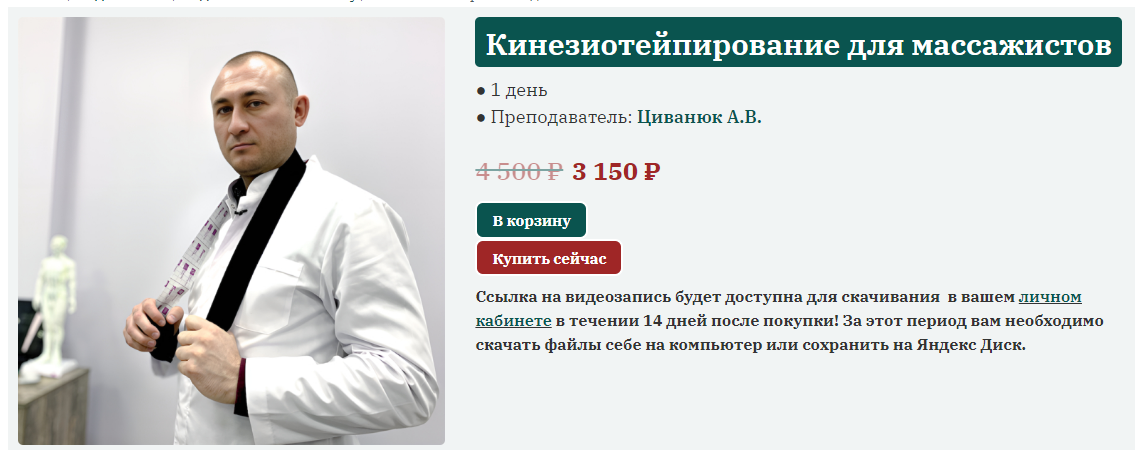 ККПК Антон Циванюк ― Кинезиотейпирование для массажистов 2024 слив курса