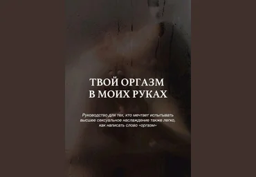 Крис Твой оргазм в моих руках 2020 слив