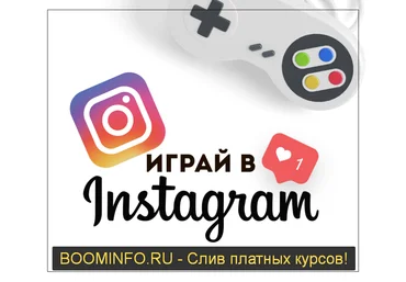 Алена Гейзер Играй в инстаграм 2019 слив