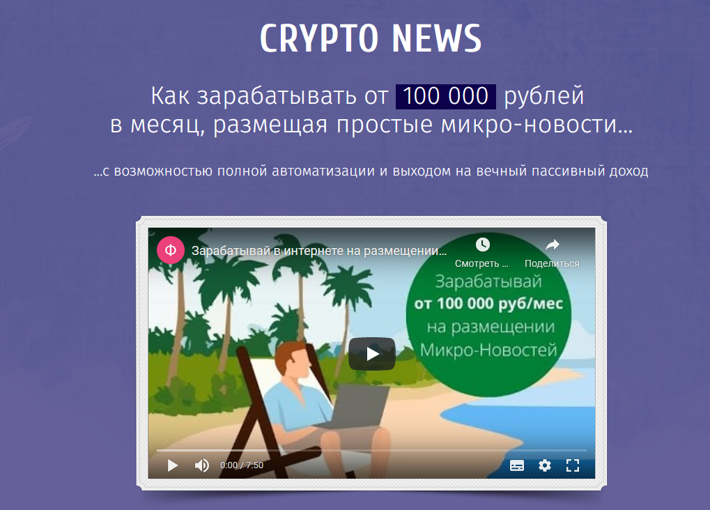 И. Марченко Как зарабатывать от 100 000 рублей в месяц, размещая простые микро-новости 2022 слив курса