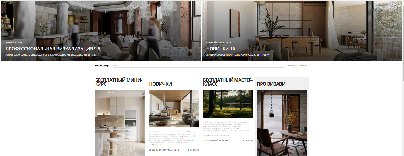 Render.Camp Даниил Нагаец - Профессиональная визуализация – 8.0 2021 слив курса