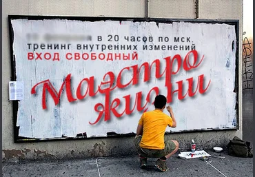 Маэстро Собственной Жизни слив