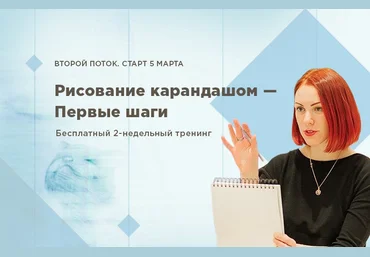 Рисуем карандашом - Захарова 2018 слив