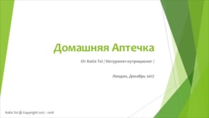 Katia Txi Домашняя Аптечка 2017 слив курса