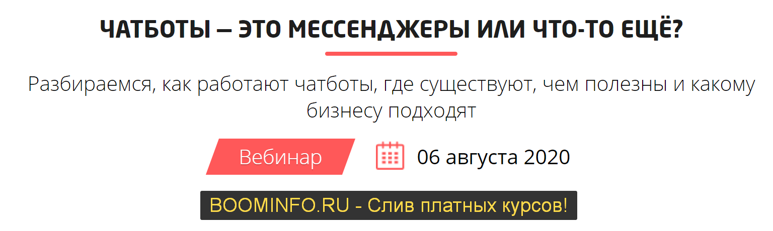 Convert Monster Чат боты - это мессенджер или что-то ещё? 2020 слив курса